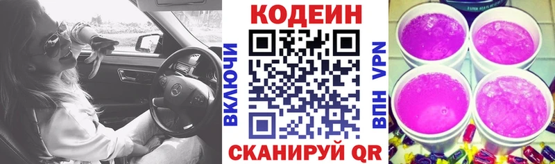 Кодеиновый сироп Lean Purple Drank  Очёр 